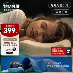 TEMPUR泰普尔记忆棉儿童枕系列护颈椎助睡眠枕头枕芯深睡2 13岁