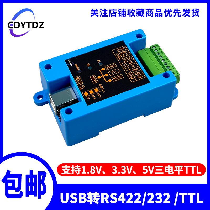 隔离型USB转RS485/RS422/ttl/232/5V工业级三合一串口转换器