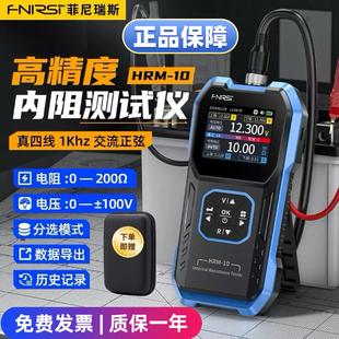 FNIRSI锂电池内阻仪高精度电压电阻测量仪18650蓄电池内阻检测