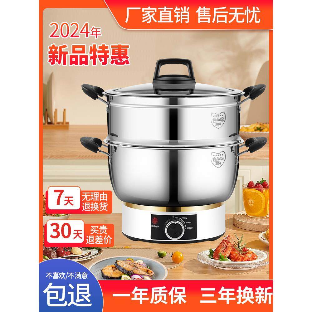 多功能电火锅加厚304不锈钢电煮锅家用电火锅蒸炒小插件一体式