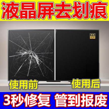 液晶电视屏幕划痕修复液手机电脑显示器磨损刮花抛光打磨复原翻新