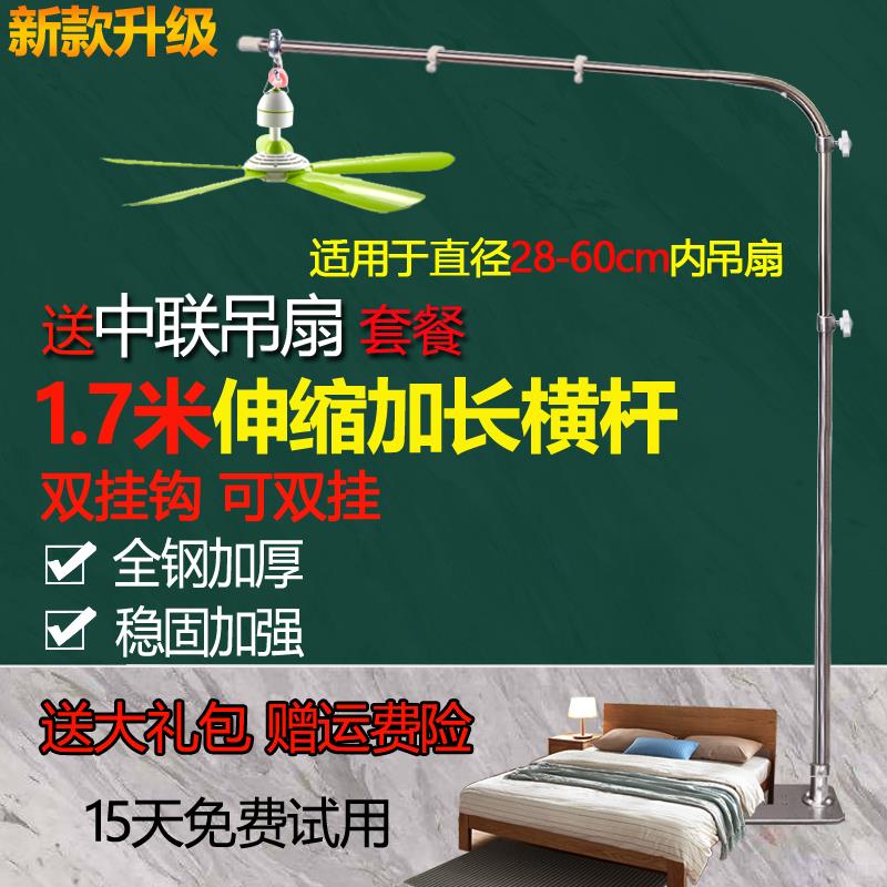 中联小吊扇微风吊扇支架蚊帐调速定时风扇支架床上吊杆不锈钢落地