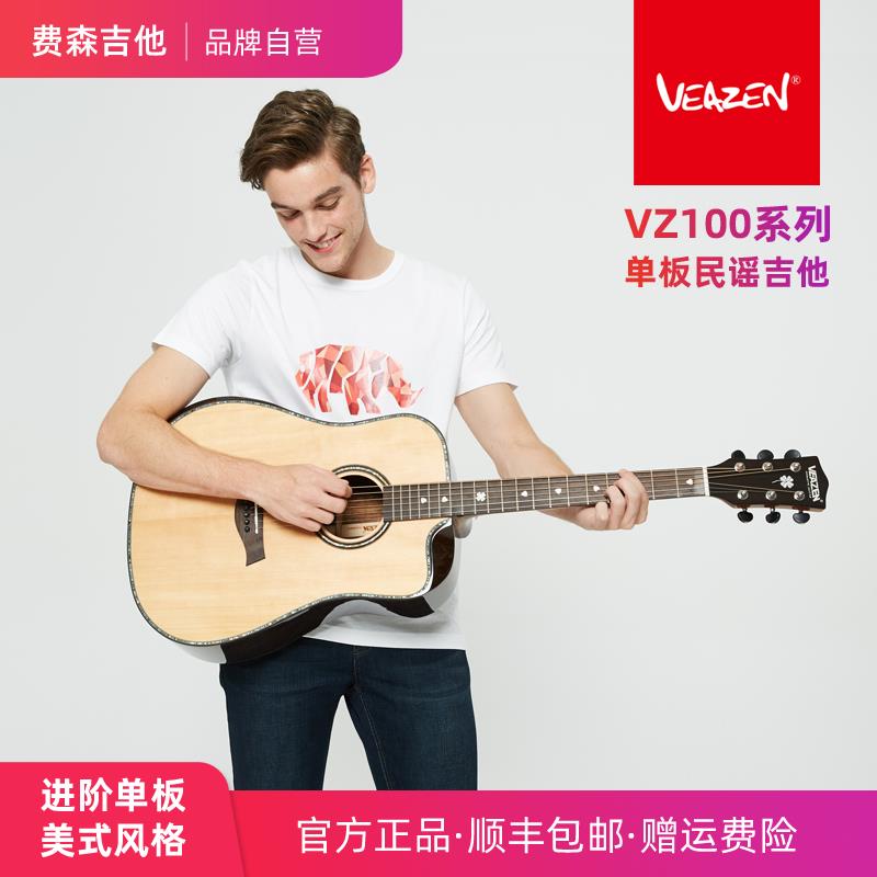 Veazen Vz100D/C系列单板民谣吉他初学者男女学生电箱形式