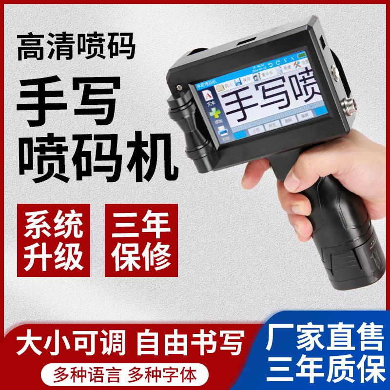适用手持小型喷码机打生产日期通用2588快干 干墨盒智能日期打码