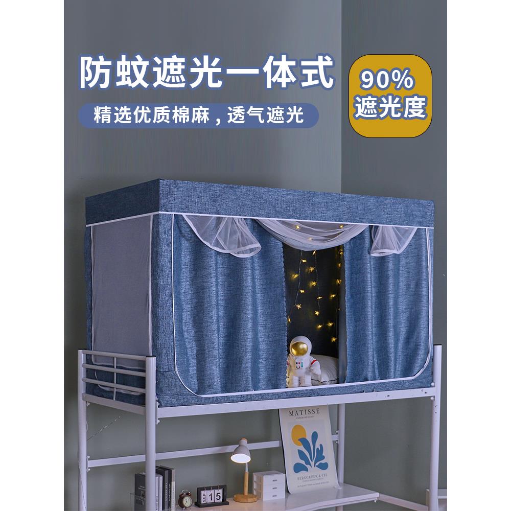 棉老头加厚大学生宿舍遮光床帘加蚊帐一体式强遮光上铺全包全封闭