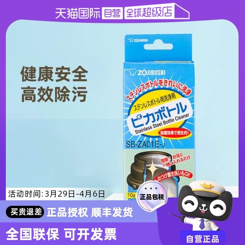 【自营】象印柠檬酸清洁剂原装进口除水垢祛异味电热水壶专用