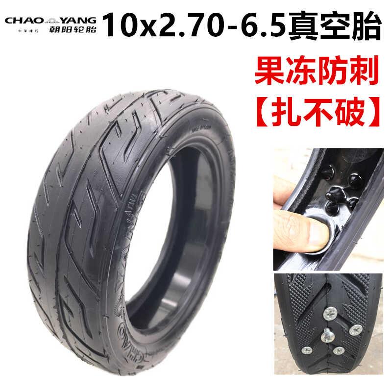 电动滑板车10寸防爆防刺果冻真空胎希洛普10x2.70-6.5轮胎90/55*