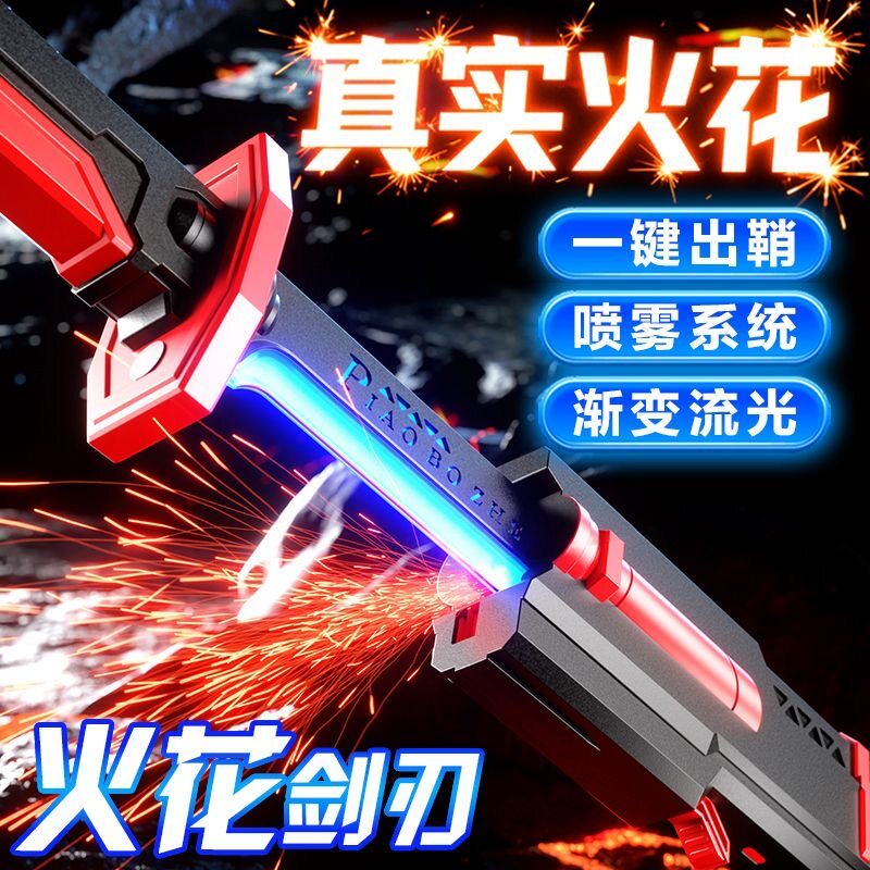 火花光剑发光刀喷雾火花发夜光男孩星际战刃武士宝刀玩具抖音同款