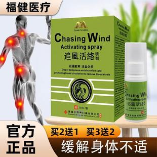 正 泉复康 追风活络喷剂 红景天五灵脂川芎雪莲花 30ML 瓶