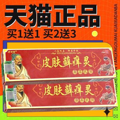 正品保障 2支12元】皮肤藓痒灵草本抑菌乳膏老田坊皮肤藓痒灵软膏