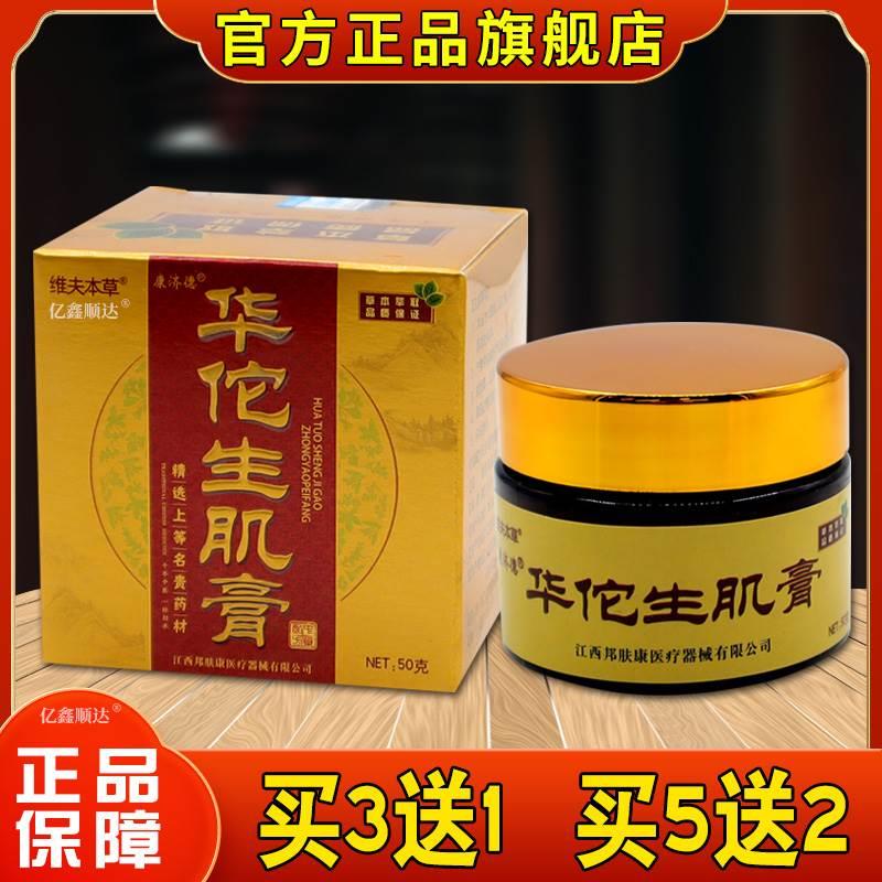 维夫本草康济德华佗生肌膏促进伤口抗菌膏瘫痪老人臀部外用压肌膏