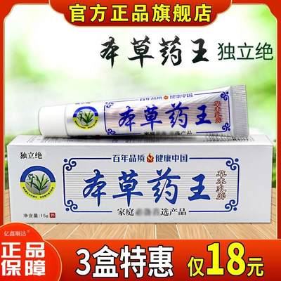 正品独立绝本草药王草本乳膏皮肤瘙痒过敏外用止痒软膏温和不刺激