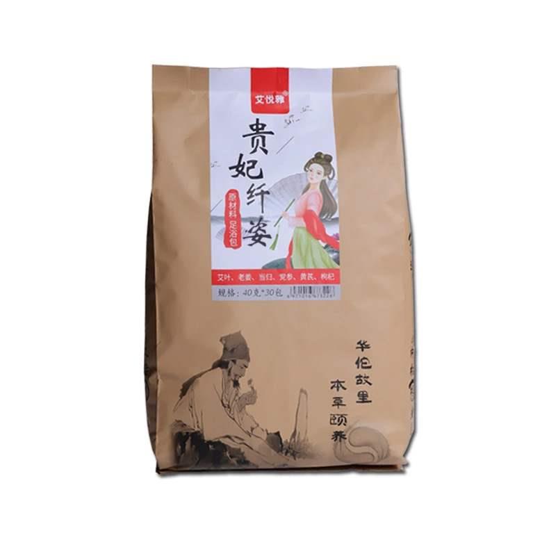 艾悦雅贵妃纤姿原材料足浴包40g*30包/袋草本泡脚包外用正品