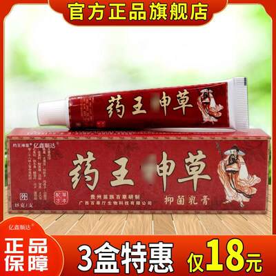 广德信药王神草抑菌乳膏成人皮肤外用草本抑菌软膏天猫旗舰正品