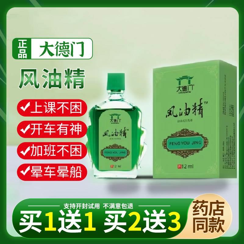 风油精老牌子正品12ml/瓶滚珠风油精上班上课开车熬夜夏季清凉油