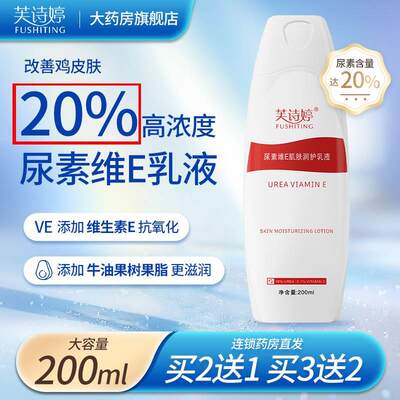 尿素维E肌肤润护乳液20%尿素非医用去鸡皮疙瘩维生素e乳膏滋润