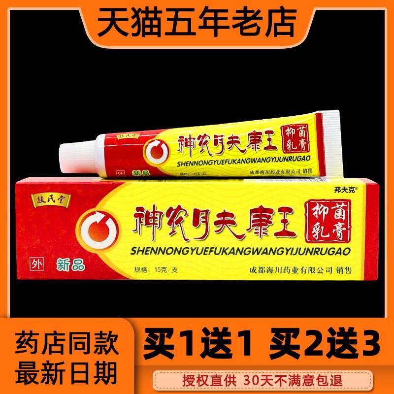 扶氏堂神农肤康王抑菌乳膏正品成都肤康王皮肤霜中药止痒软膏