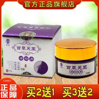 苗冠百草芙王濞膏20g鼻塞鼻痒不通气打喷嚏外用舒缓膏温和不刺激