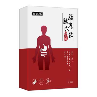 誉芙美肠胀气穴位保健贴8贴/盒婴儿宝宝儿童肚脐贴