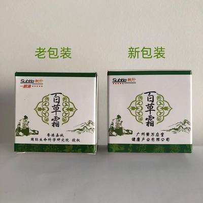 微妙百草霜25g/盒皮肤外用百草霜