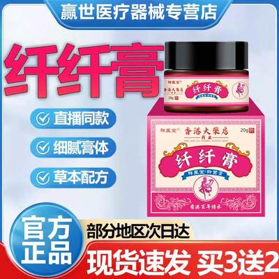 纤纤膏正品20g/瓶祥医堂香港大药房纤纤膏草本植物正品官方旗舰店