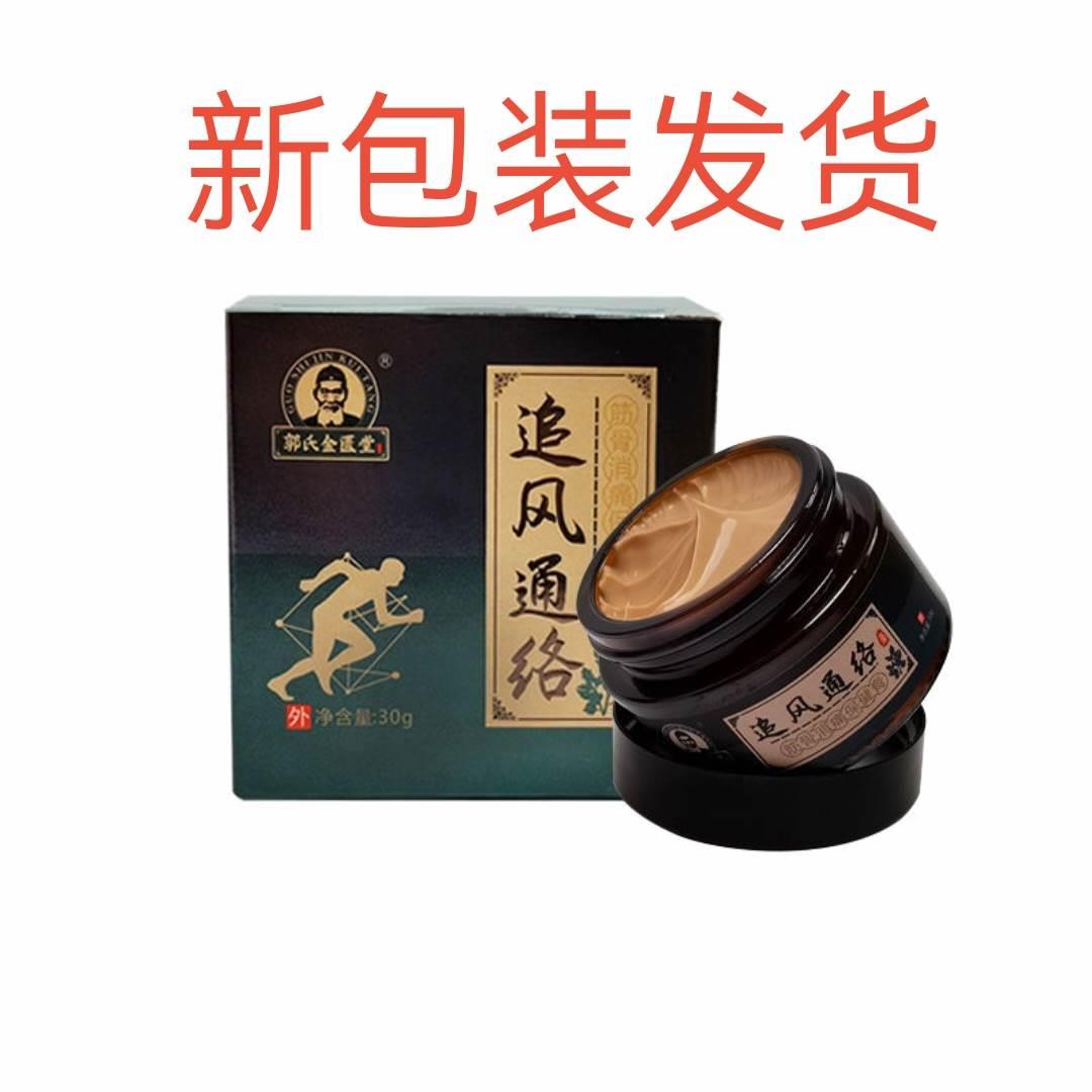 郭氏金匮堂艾灸膏50g/盒【新包装发货】