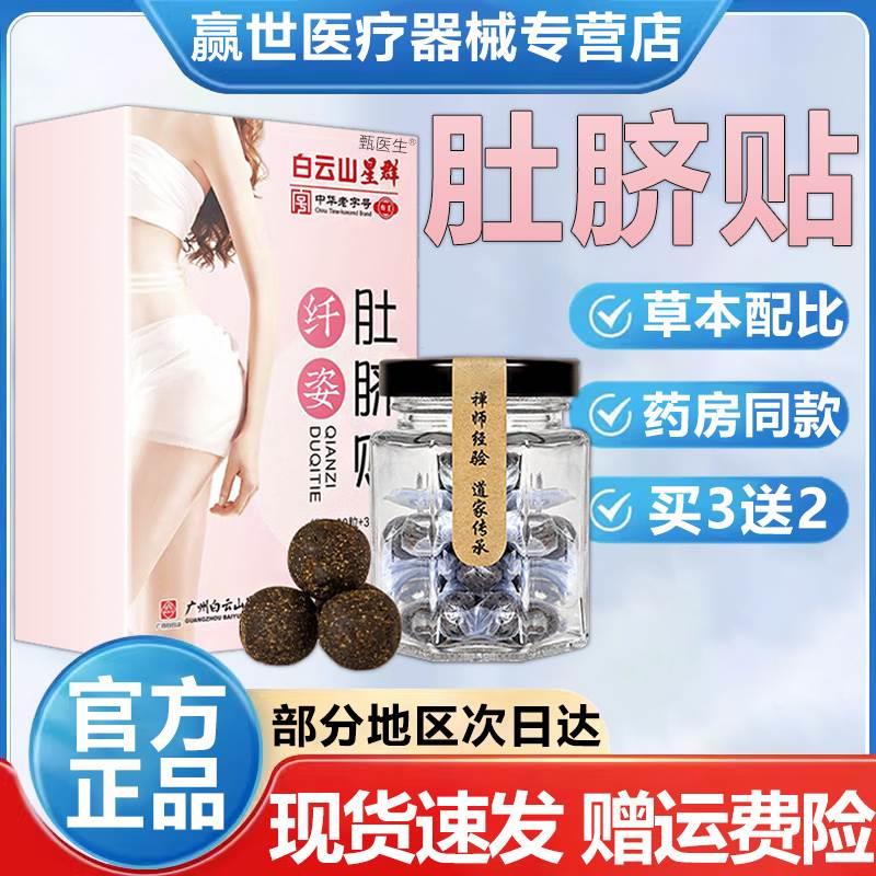 广药白云山星群肚脐贴正品肚脐贴去寒湿调理脾胃官方旗舰店空白贴 保健用品 艾灸/艾草/艾条/艾制品 原图主图