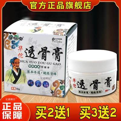 邹润安华佗透骨膏佰邦奇灵抑菌膏30g【正品】筋骨疼痛关节不适膏