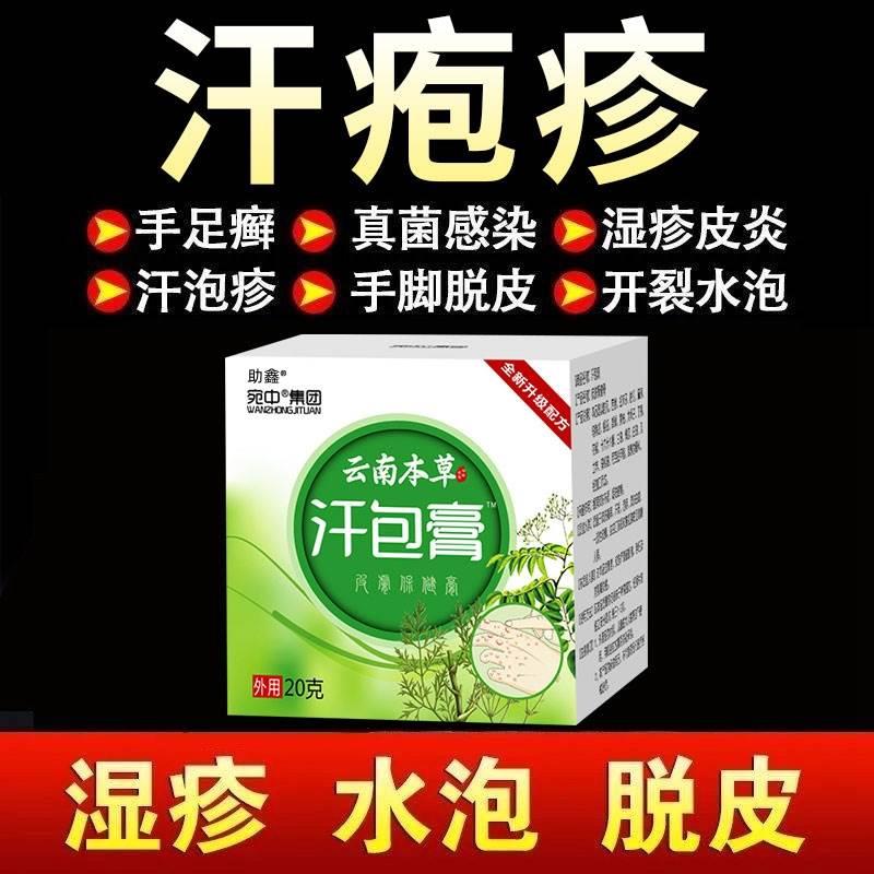 云南本草汗孢疹专用软膏去手上起小水泡汗状疱疹止痒特效膏珍膏 医疗器械 保健理疗 原图主图