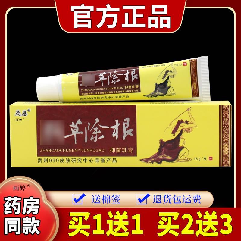 买1送1】晟恩斩草除根抑菌乳膏15g/支皮肤不适起皮外用清洁护理