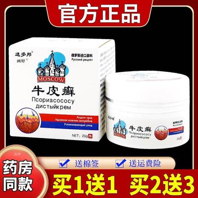 选多邦牛皮藓20g/瓶男女皮肤瘙痒不适大腿内侧湿痒外用抑菌护理