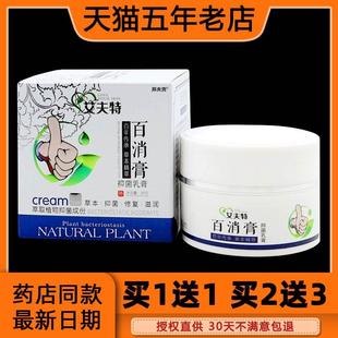 艾夫特百消膏抑菌乳膏艾肤特百草涂抹草本止痒软膏