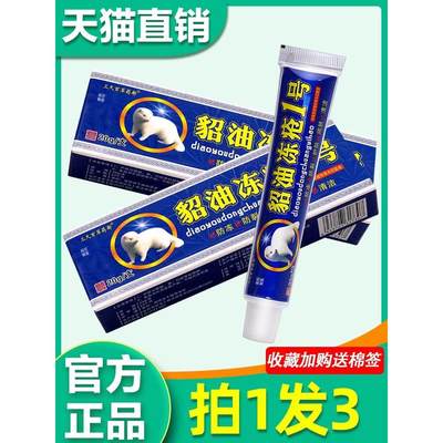 3支29】貂油冻仓1号止痒冻伤膏防冻防裂霜耳朵脸冻手部脚膏足男女