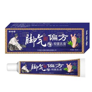 邹润安脚气偏方软膏20g 支抑菌止痒乳膏脚臭脱皮止痒