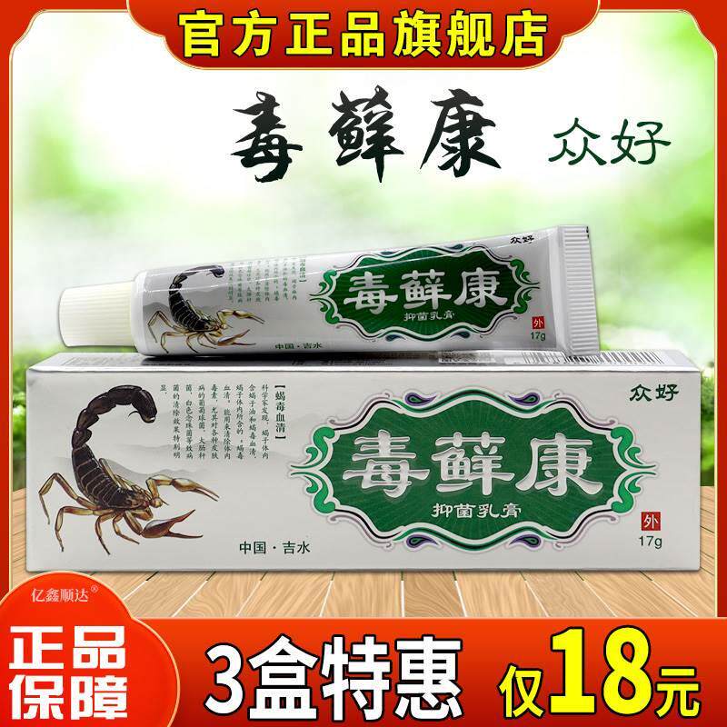 【天猫正品】众好毒藓癣康抑菌乳膏皮肤过敏性瘙痒止痒舒缓护理膏