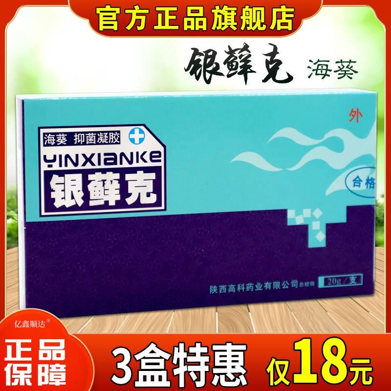 【正品】海葵银藓克抑菌凝胶舒缓皮肤瘙痒湿疹红疹牛癣温和不刺激