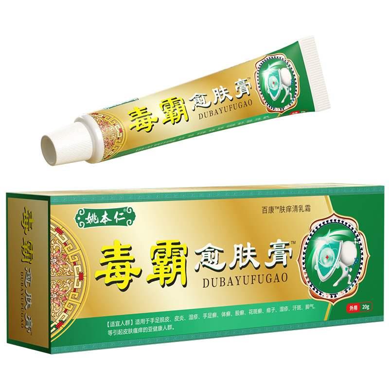 毒霸愈肤膏20g/盒皮肤护理止痒外用抑菌涂抹软膏