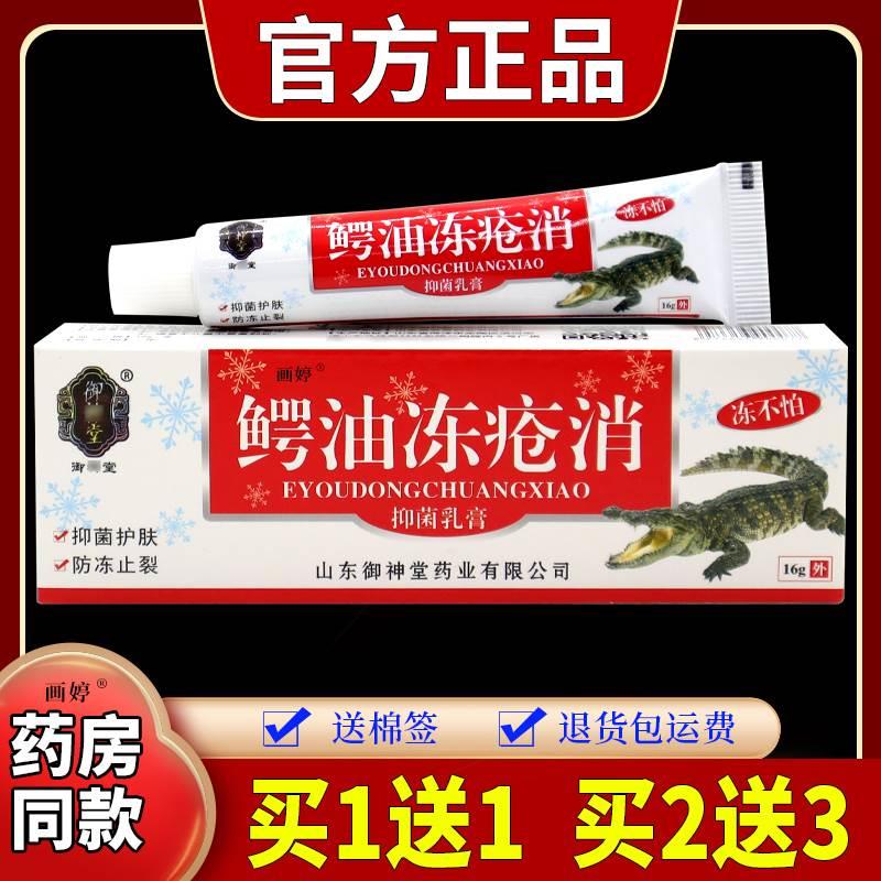 买1送1】御神堂鳄油冻疮消抑菌乳膏16g/支消肿防冻防裂护手乳膏