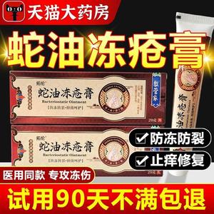 蛇油冻疮膏止痒冻伤膏正品手足耳朵脸部防裂防冻手冻伤修复霜5ee