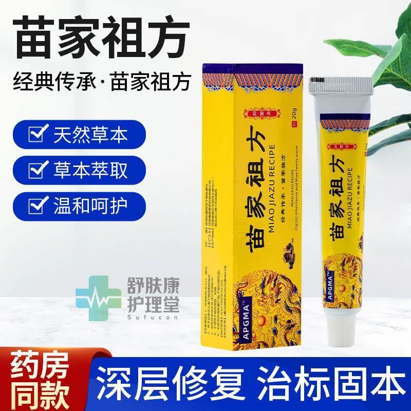 苗家祖方止痒灵手足过敏干痒症皮肤消肿止痒膏草本乳膏过敏性湿毒