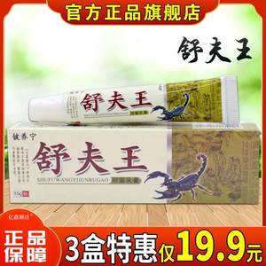 铍养宁舒夫王抑菌乳膏15g皮肤瘙痒外用止痒舒缓护理膏温和不刺激