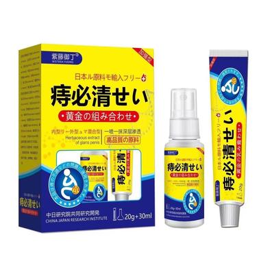 紫藤御丁痔1必清20g+30ml【买2送1  3送2】