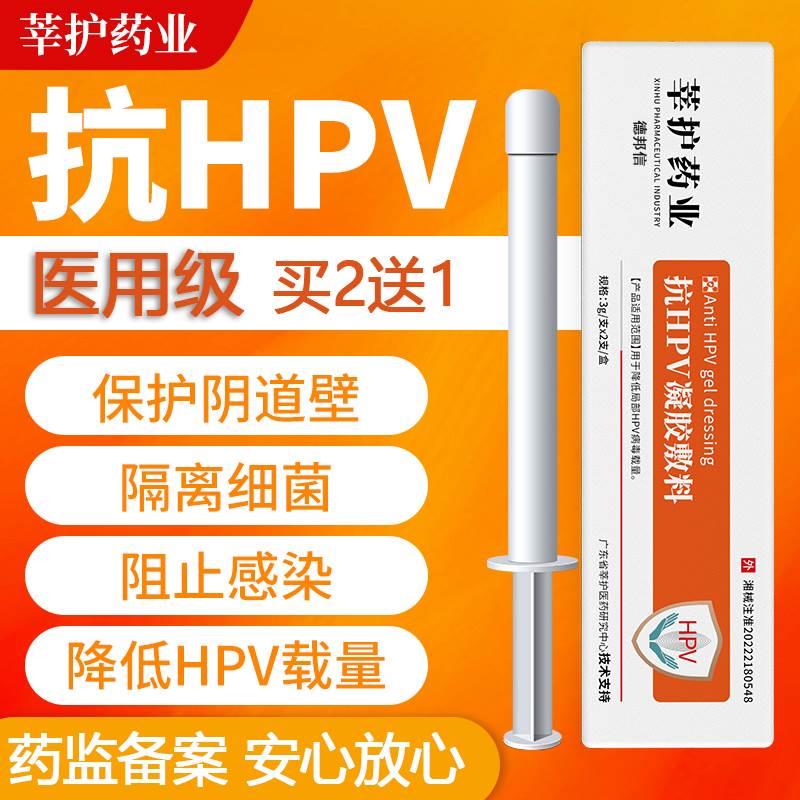 抗hpv病毒干扰素凝胶抑菌栓转妇科宫颈糜烂炎阴药房生物敷料蛋白