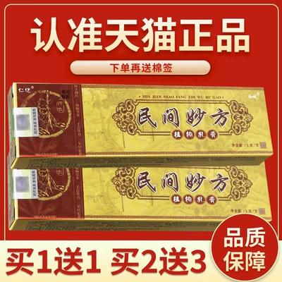 认准正品 3支20元】仁亿民间妙方植物乳膏原明尼舒达草本抑菌软膏