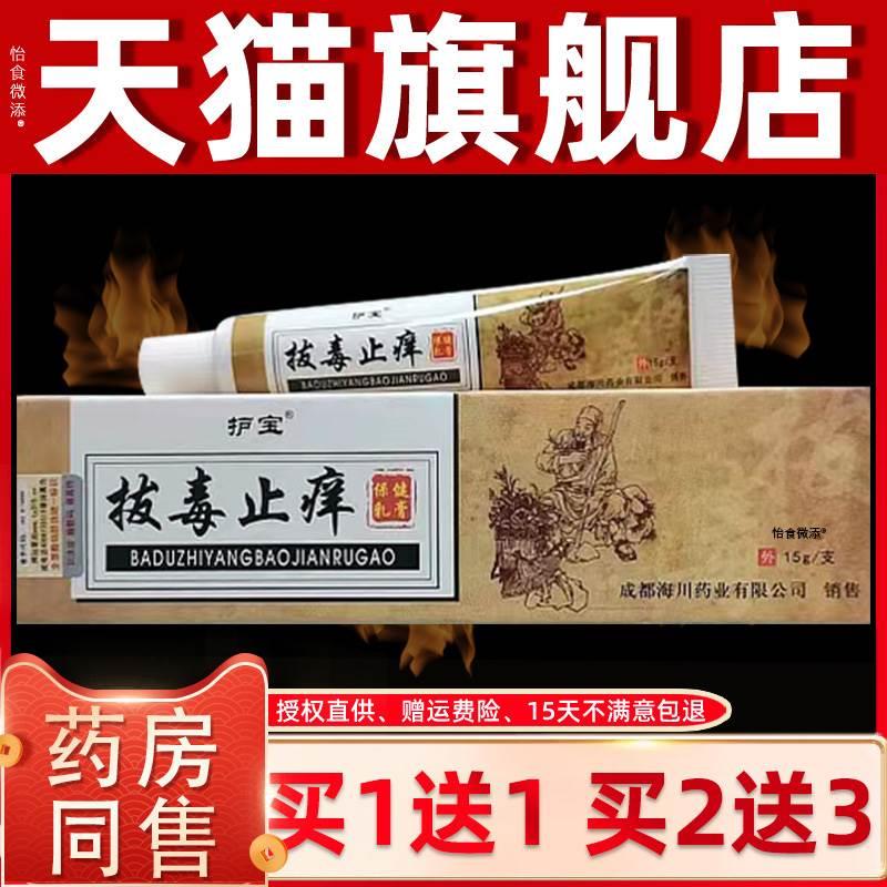 【正品1送1】护宝拔毒止痒保健乳膏15g/支 皮肤外用草本抑菌软膏