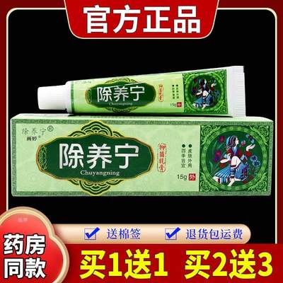 百代医传除养宁草本乳膏植物配方外用涂抹温和抑菌除痒软膏TJ