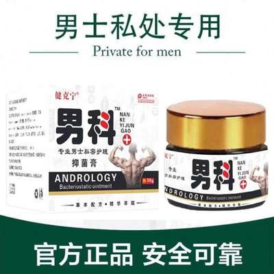 健克宁男科专业私密护理抑菌膏30g男士私处清洁护理保养瘙痒止痒