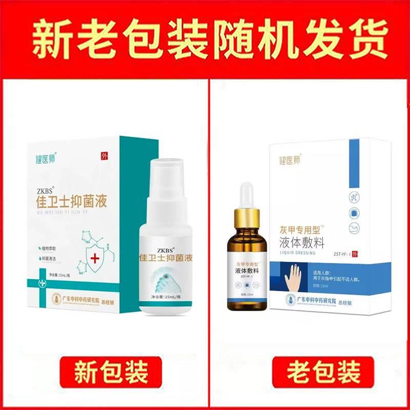 健医师灰甲专用型医用液体敷料15ml