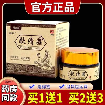 聖肤堂肤清霜草本皮肤瘙痒红肿干燥蚊虫叮咬外用止痒抑菌软膏