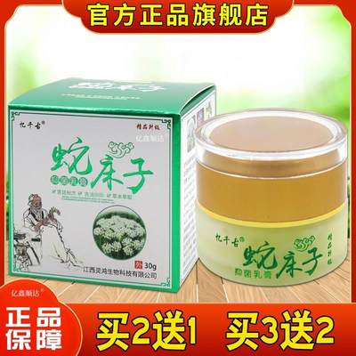 忆千古蛇床子抑菌乳膏皮肤瘙痒不适抑菌清凉止痒膏外用乳膏成人